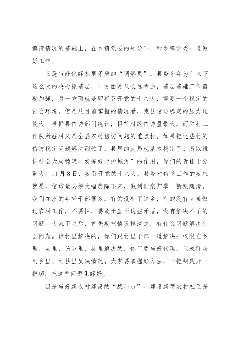 韩保国:在全县驻村工作动员会上的讲话.docx,第3页预览