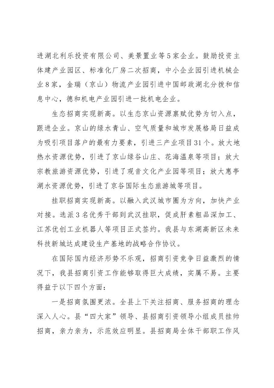 全县招商引资暨优化经济发展环境大会上的讲话.docx,第3页预览