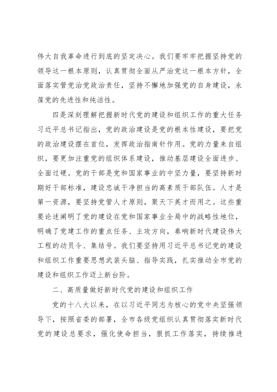 (4篇)组织工作会议讲话.docx,第4页预览