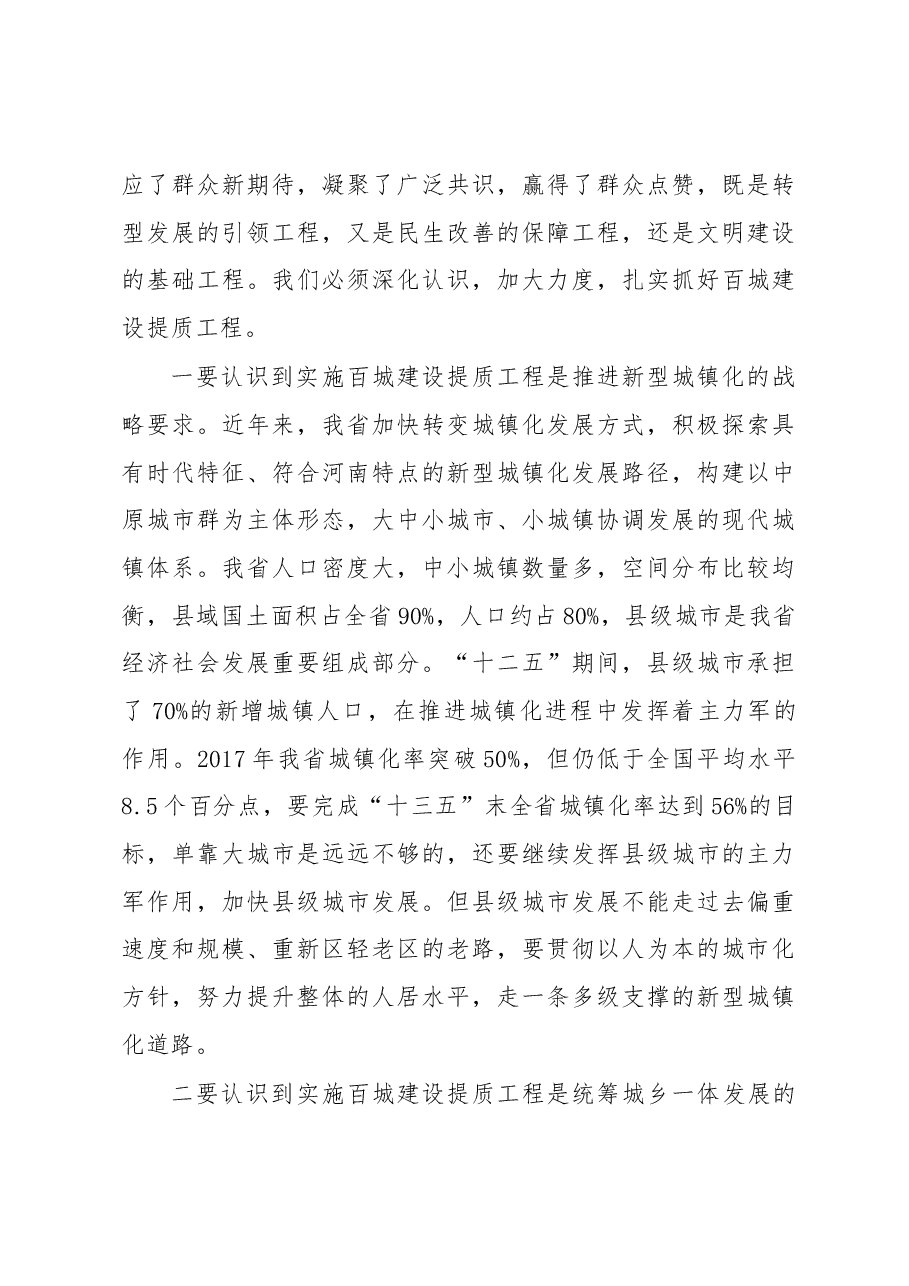 郭风春在百城建设提质工程工作座谈会上的讲话.docx,第3页预览