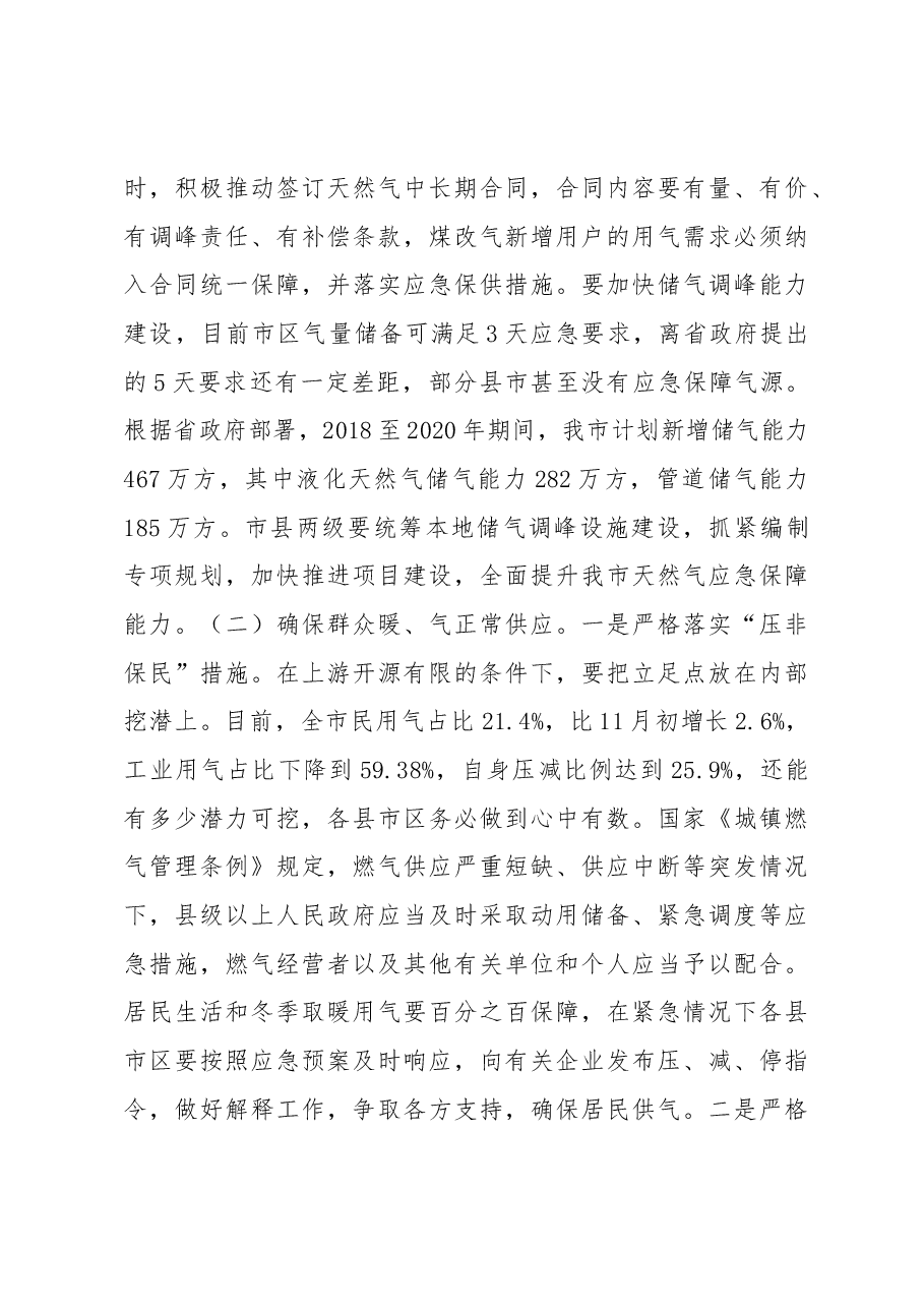 金志海:在全市保障群众温暖过冬专题工作会议上的讲话.docx,第4页预览