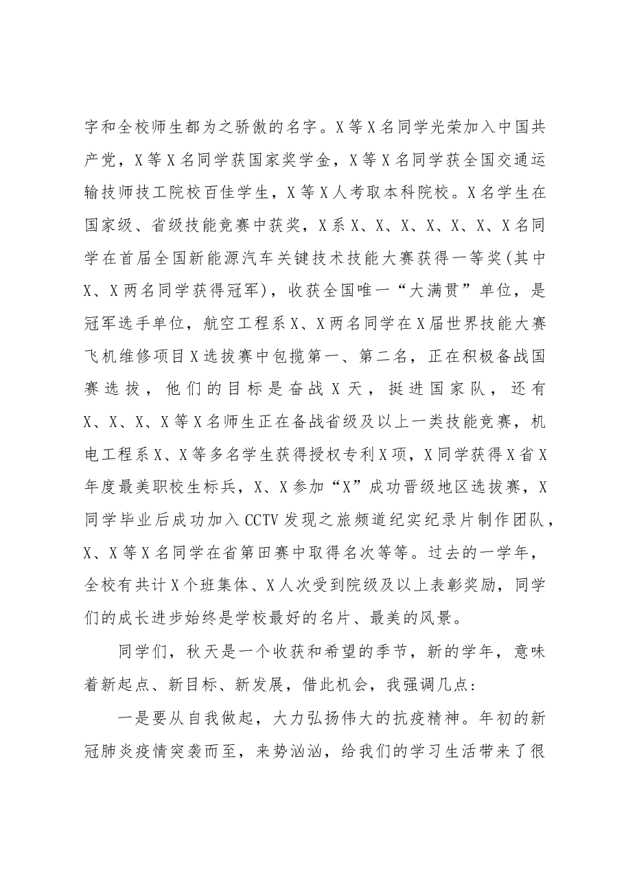 在新学期第一次升旗仪式上的讲话.docx,第2页预览