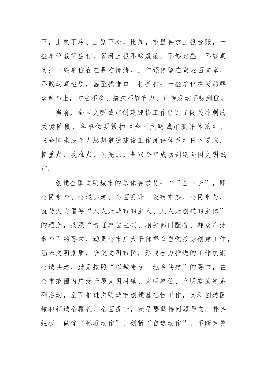 在全国文明城市创建暨剿灭劣五类水工作推进会上的讲话.doc,第4页预览