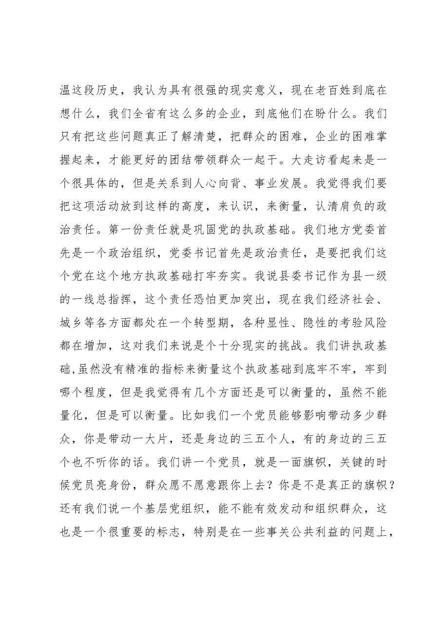 李强:在全省县委书记工作讲坛第四期上的讲话.docx,第3页预览
