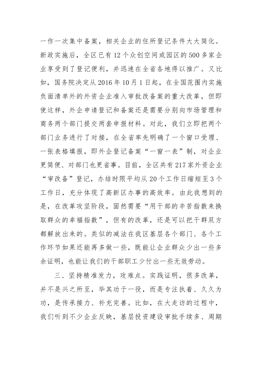 在第五期县委书记工作讲坛上的发言.doc,第3页预览