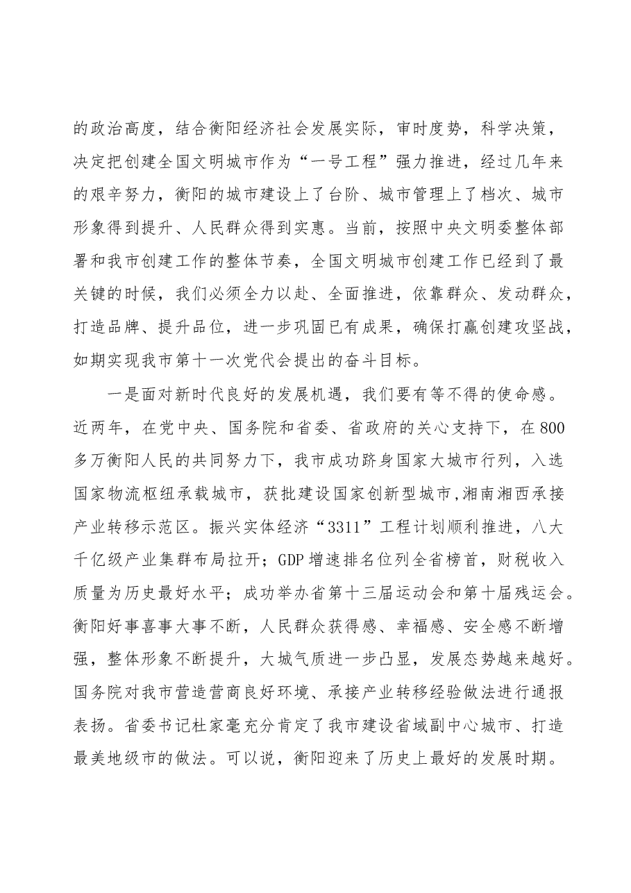 在全市创建全国文明城市、卫生城市推进会暨“衡阳群众”品牌创建工作动员会上的讲话.docx,第2页预览