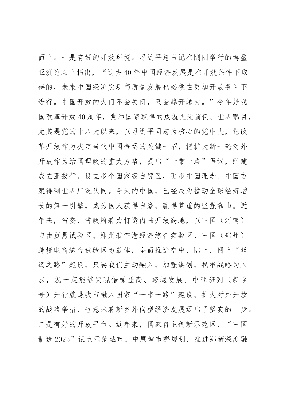 王登喜同志：在全市对外开放暨优化营商环境大会上的讲话.docx，第3页预览