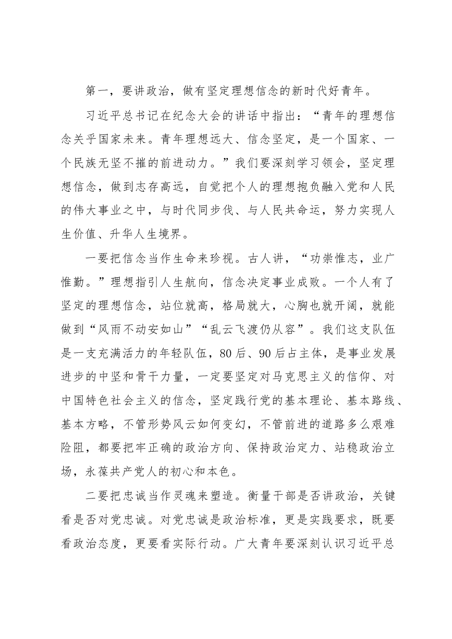 在五四青年节青年代表座谈时的讲话.doc，第3页预览