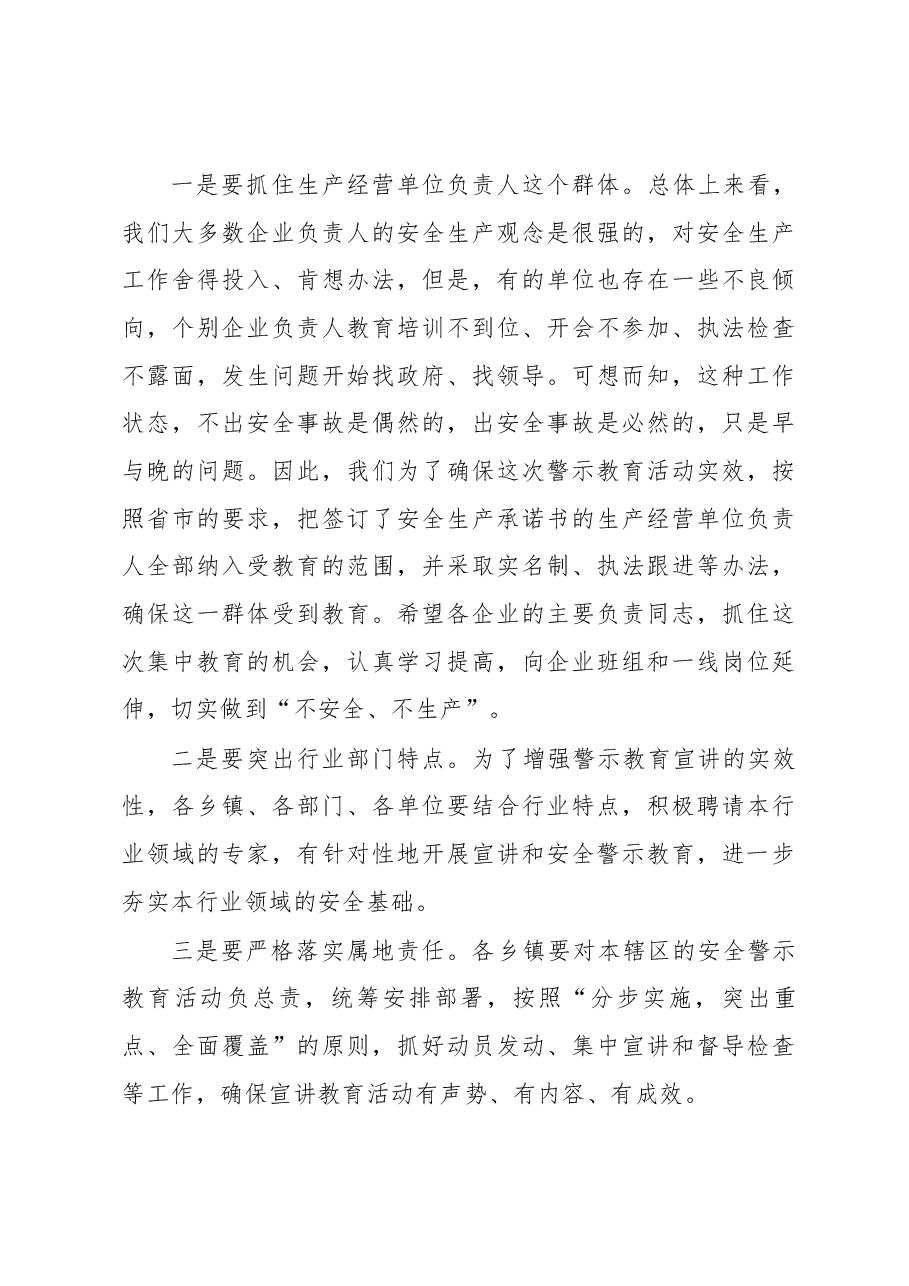 在全县安全生产事故警示.docx,第3页预览