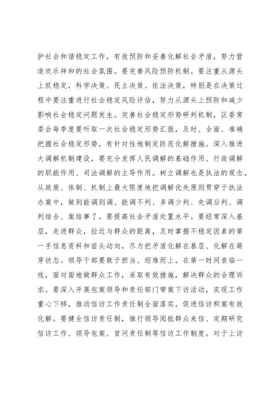 政法工作会议讲话之十一.docx,第3页预览