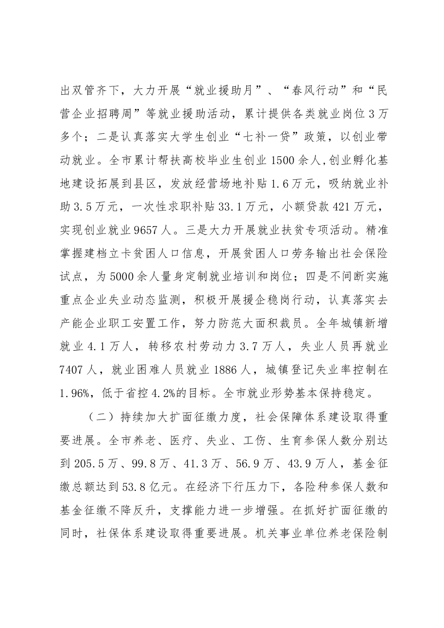 在全市人力资源社会保障工作会议上的讲话.docx,第2页预览