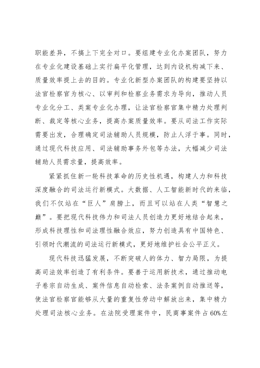 孟建柱:政法委书记在全国司法体制改革推进会上的讲话.docx,第4页预览