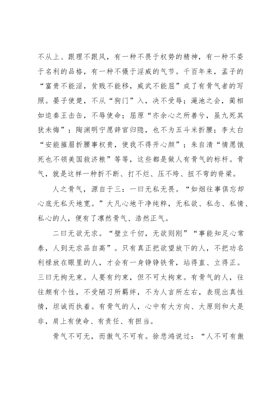 徐文秀:人当有骨气没傲气.docx,第2页预览