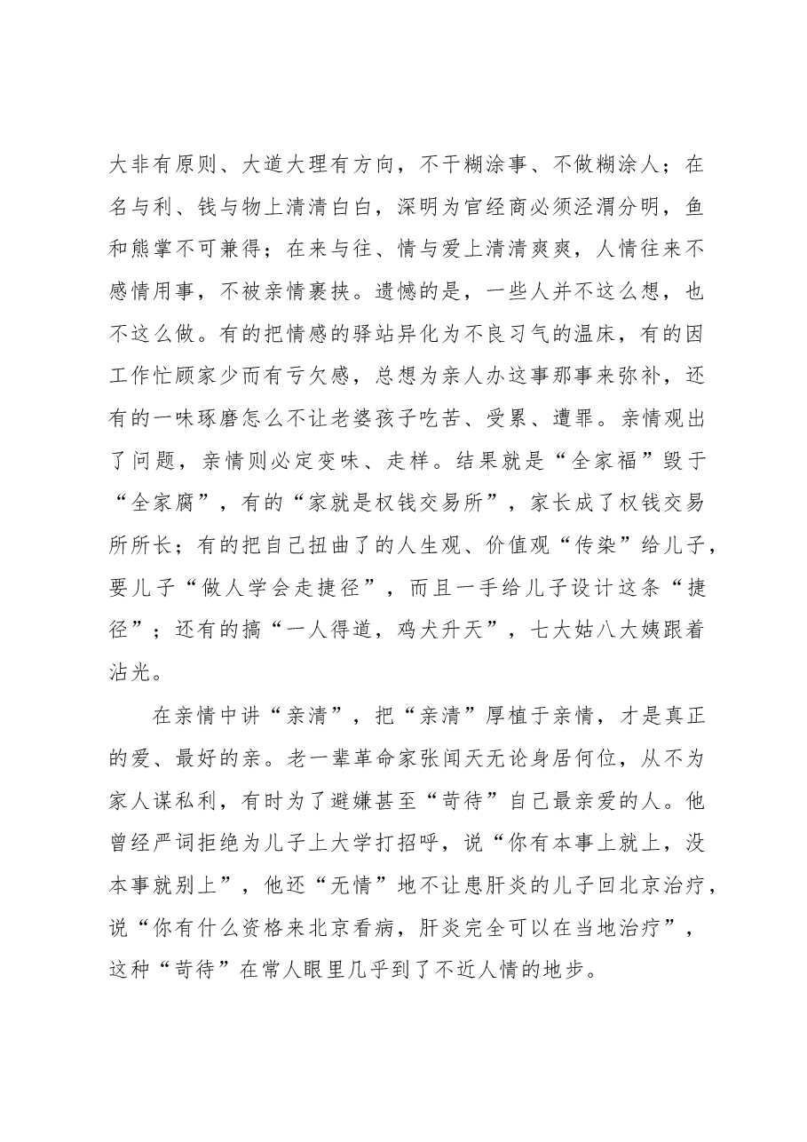 徐文秀:“亲清”与亲情.docx,第2页预览