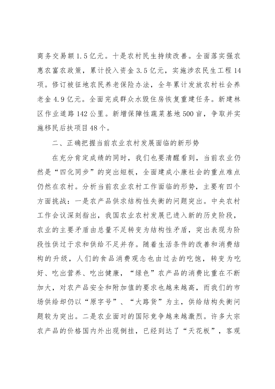 在全市农村工作暨创建国家农产品质量安全县工作动员会议上的讲话.docx,第4页预览