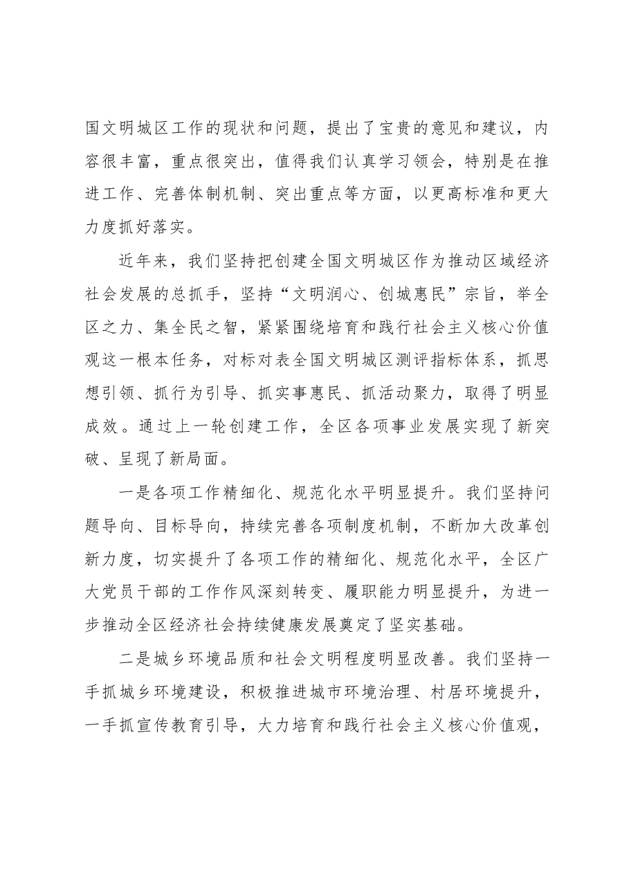 区委书记常卫在2018年怀柔区精神文明建设暨创建全国文明城区工作会上的讲话.docx,第2页预览