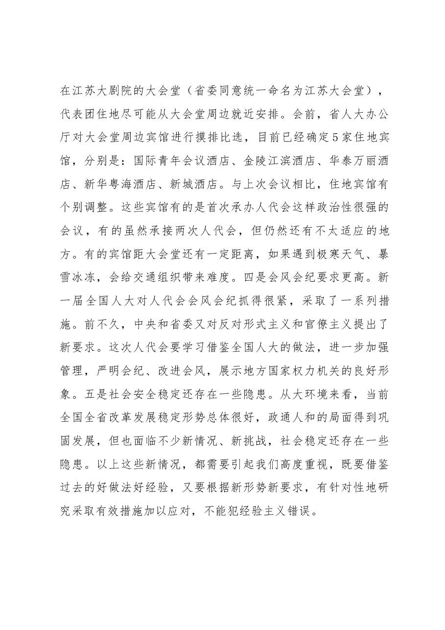 陈震宁同志在省十三届人大二次会议筹备工作领导小组第一次会议上的讲话.docx,第4页预览