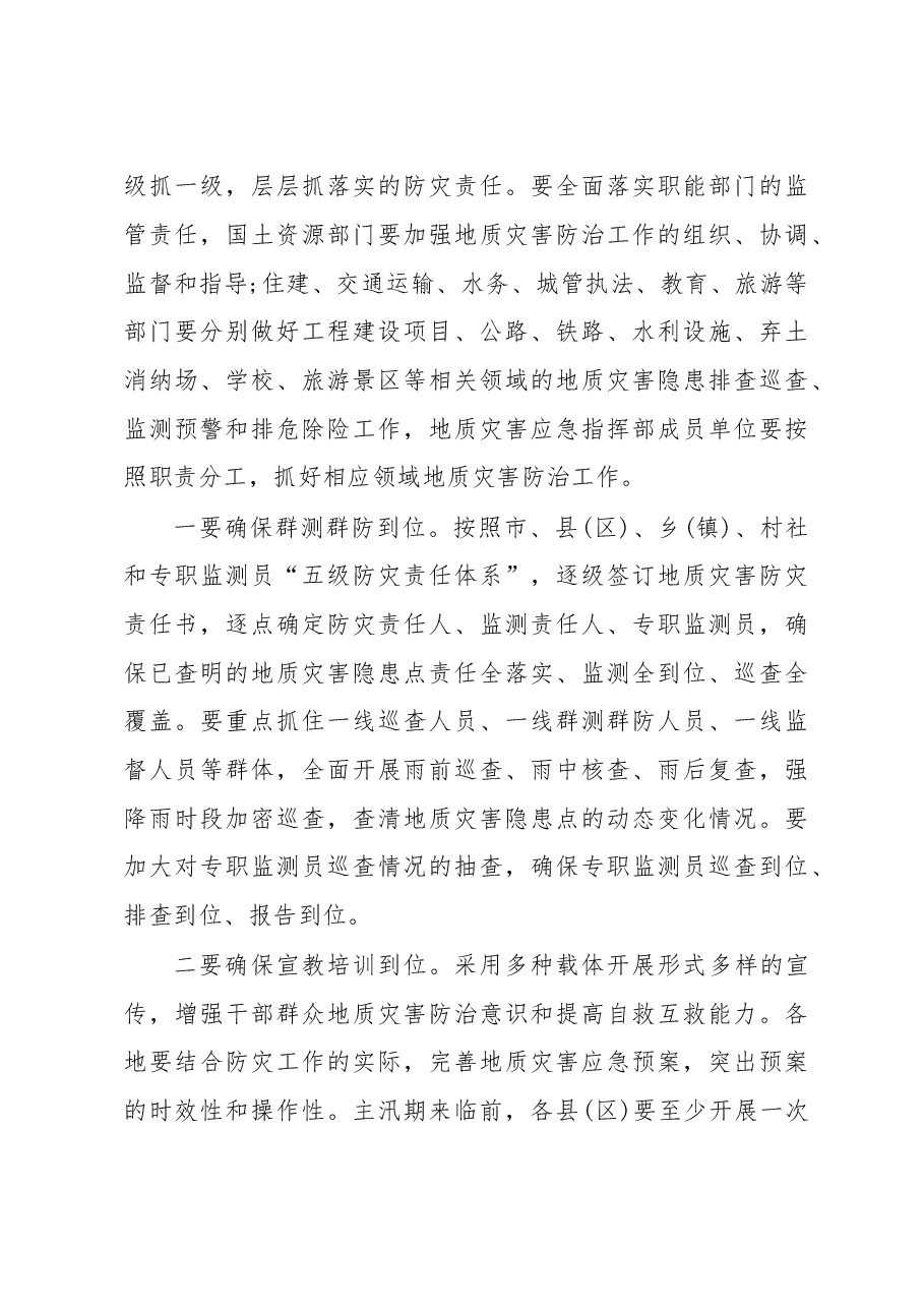 张尚华:在全市防汛保安及地质灾害防治工作会议上的讲话.doc,第3页预览