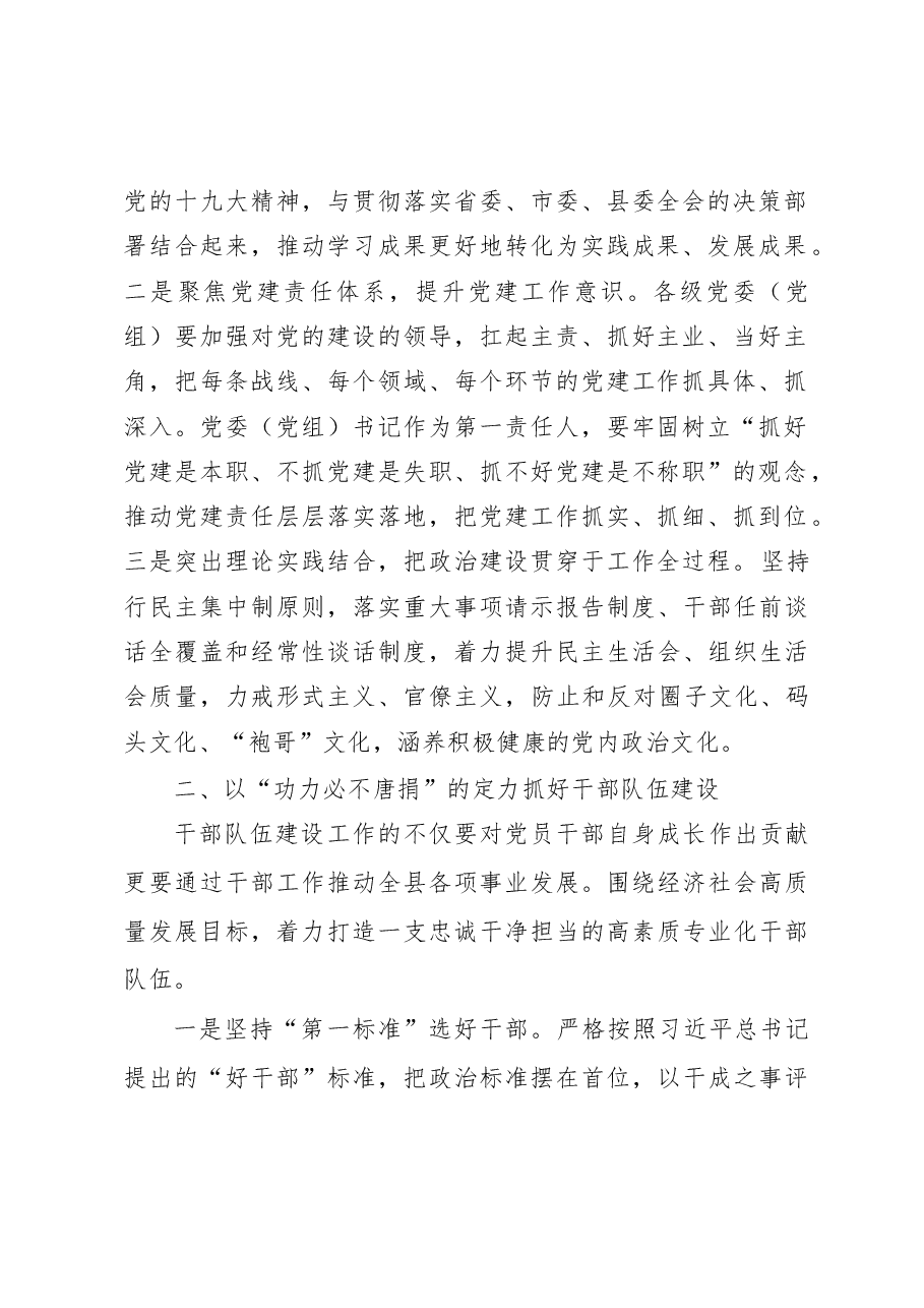 在2020年全县组织工作会议上的讲话.docx,第2页预览