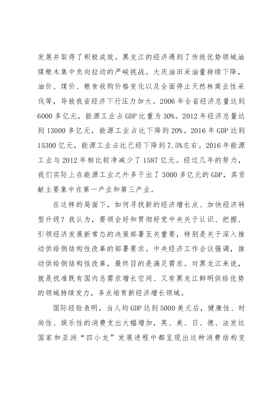 陆昊省长在推进哈尔滨“音乐之城”建设工作会议上的讲话.docx，第2页预览