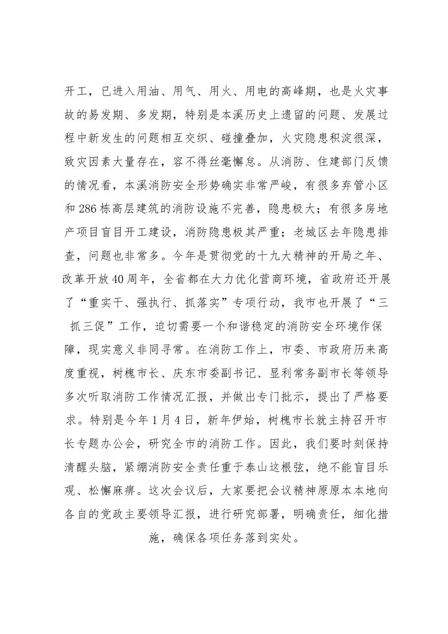 在全市消防安全工作现场上的讲话.docx,第2页预览