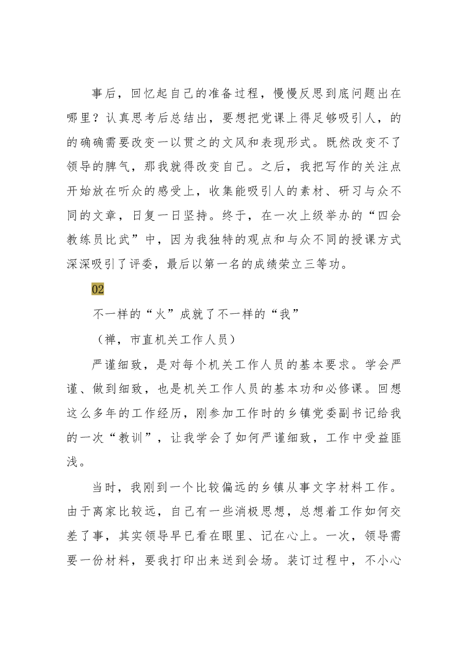 领导那次发脾气,我为何感激涕零?.doc,第2页预览