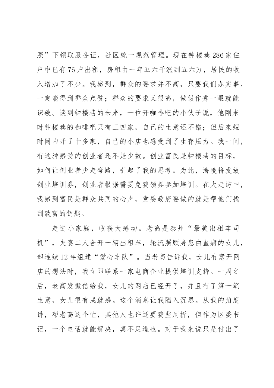 走访落实不放松, 立根原在群众中.doc,第2页预览