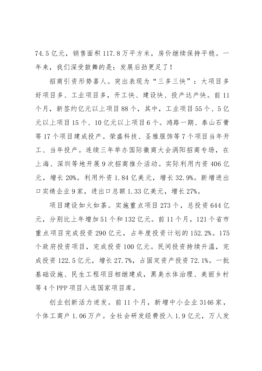 涡阳县2019年《政府工作报告》.docx,第4页预览