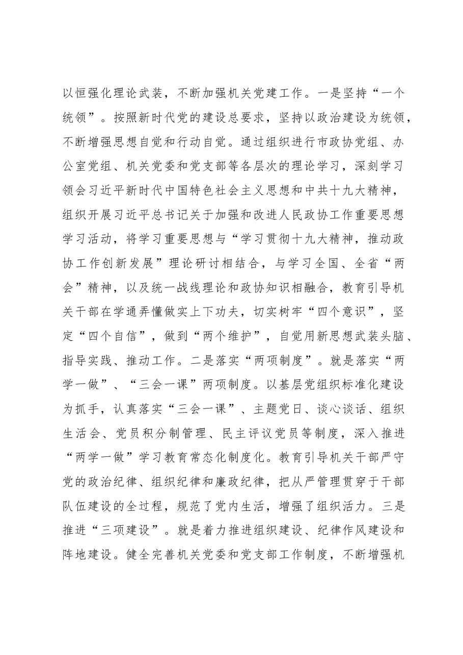 在全省市州政协秘书长工作会议上的发言.doc,第2页预览