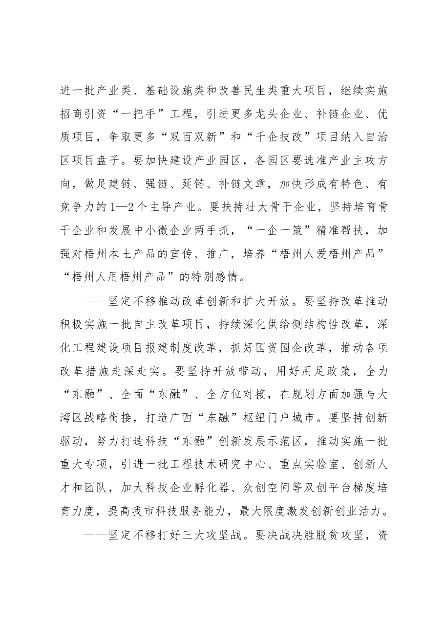 梧州全市经济工作会议讲话.docx,第3页预览
