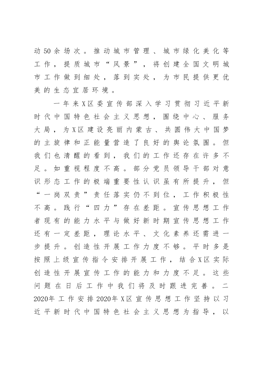 宣传思想工作报告.doc,第4页预览