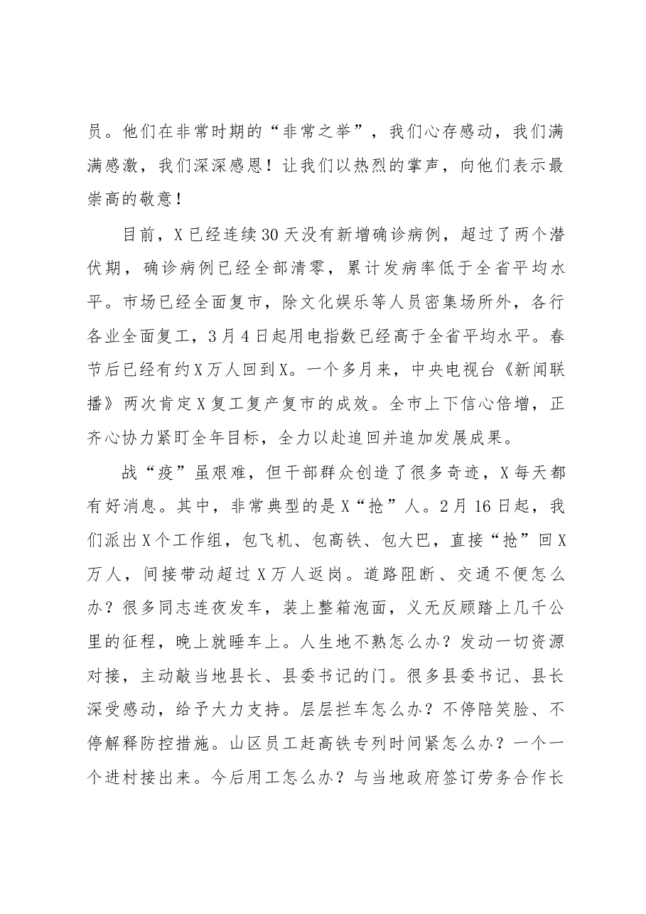 在全市作风建设大会上的讲话.docx,第2页预览