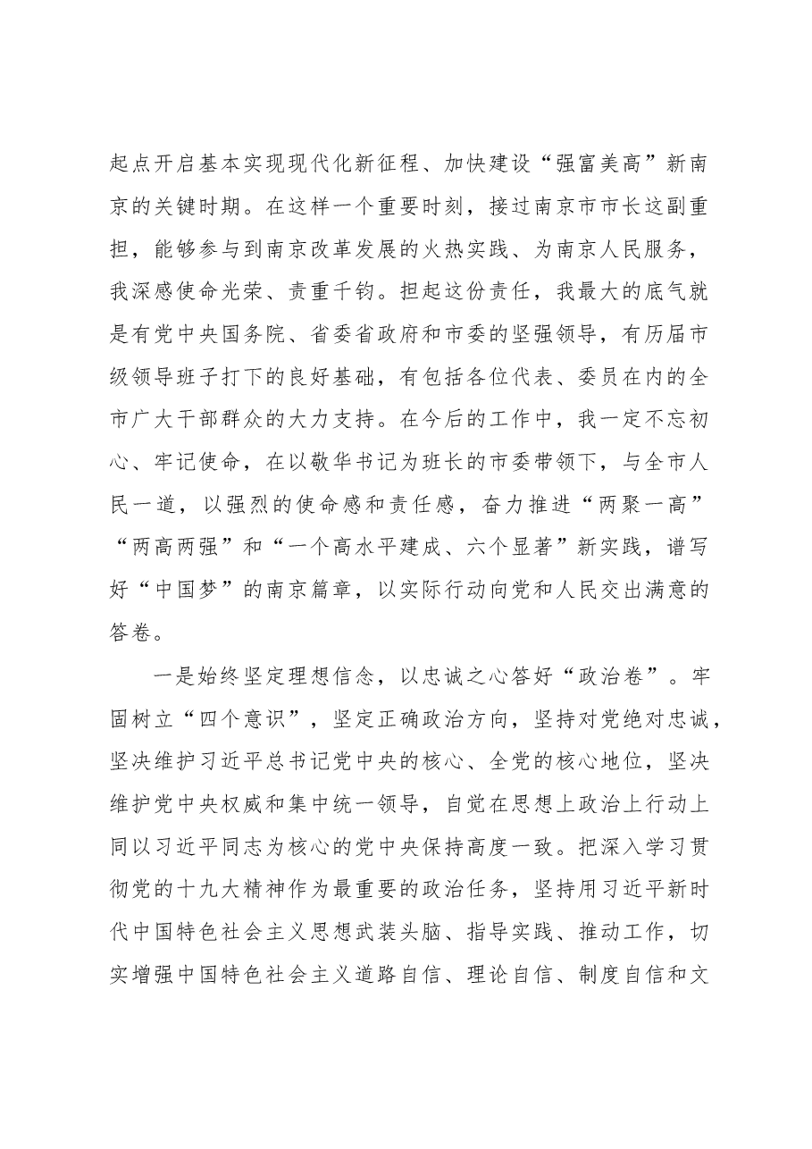 蓝绍敏:在当选南京市人民政府市长时的讲话.doc,第2页预览