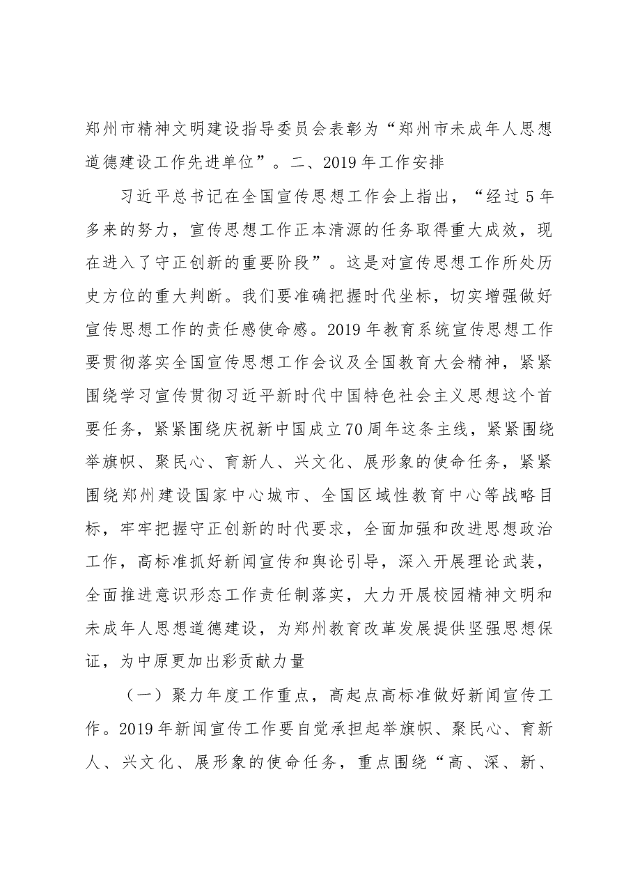 曾昭传在2019年宣传思想工作会议上的讲话.docx,第2页预览