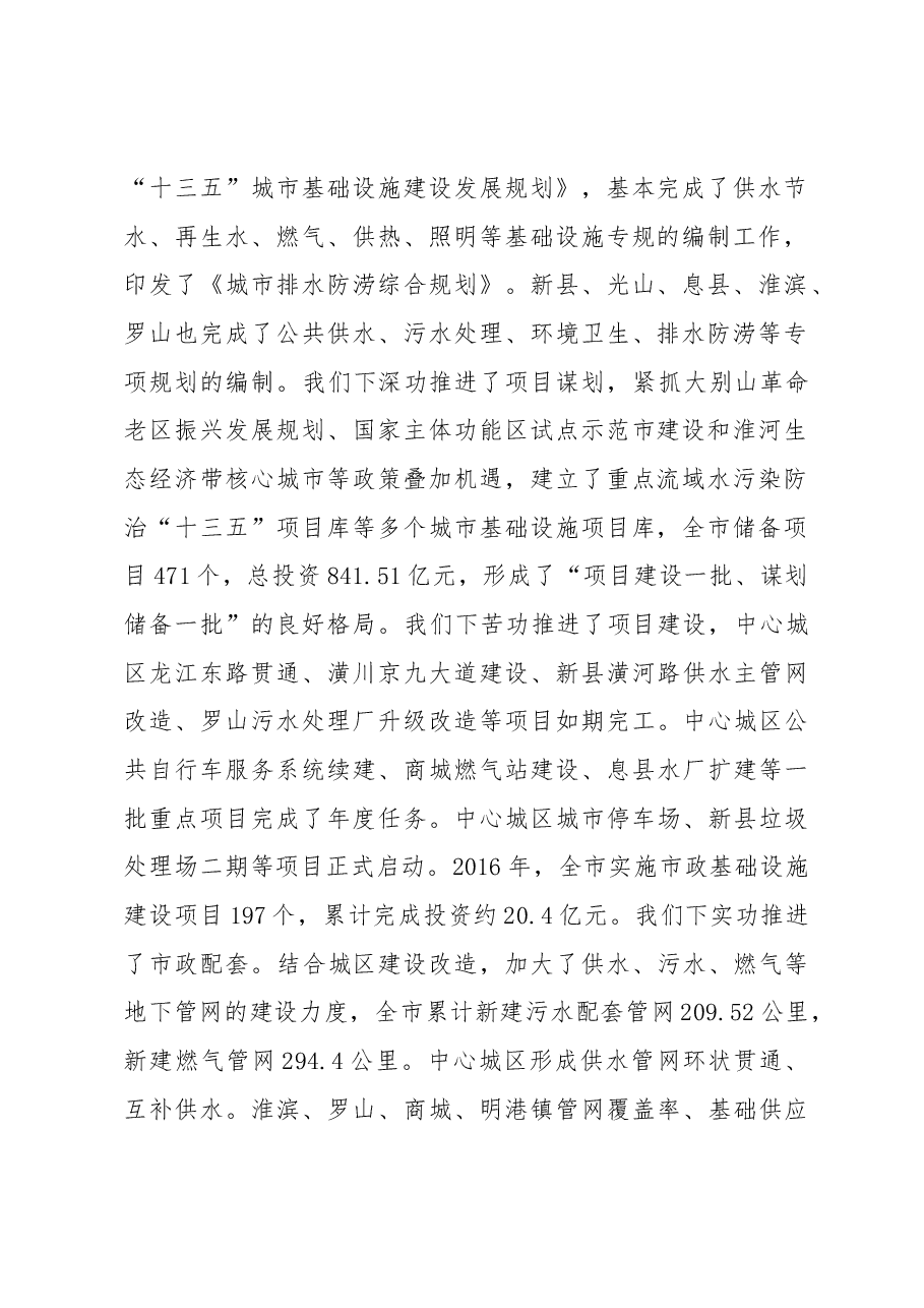 张立英同志在2017年全市城市管理工作会议上的讲话.docx,第2页预览