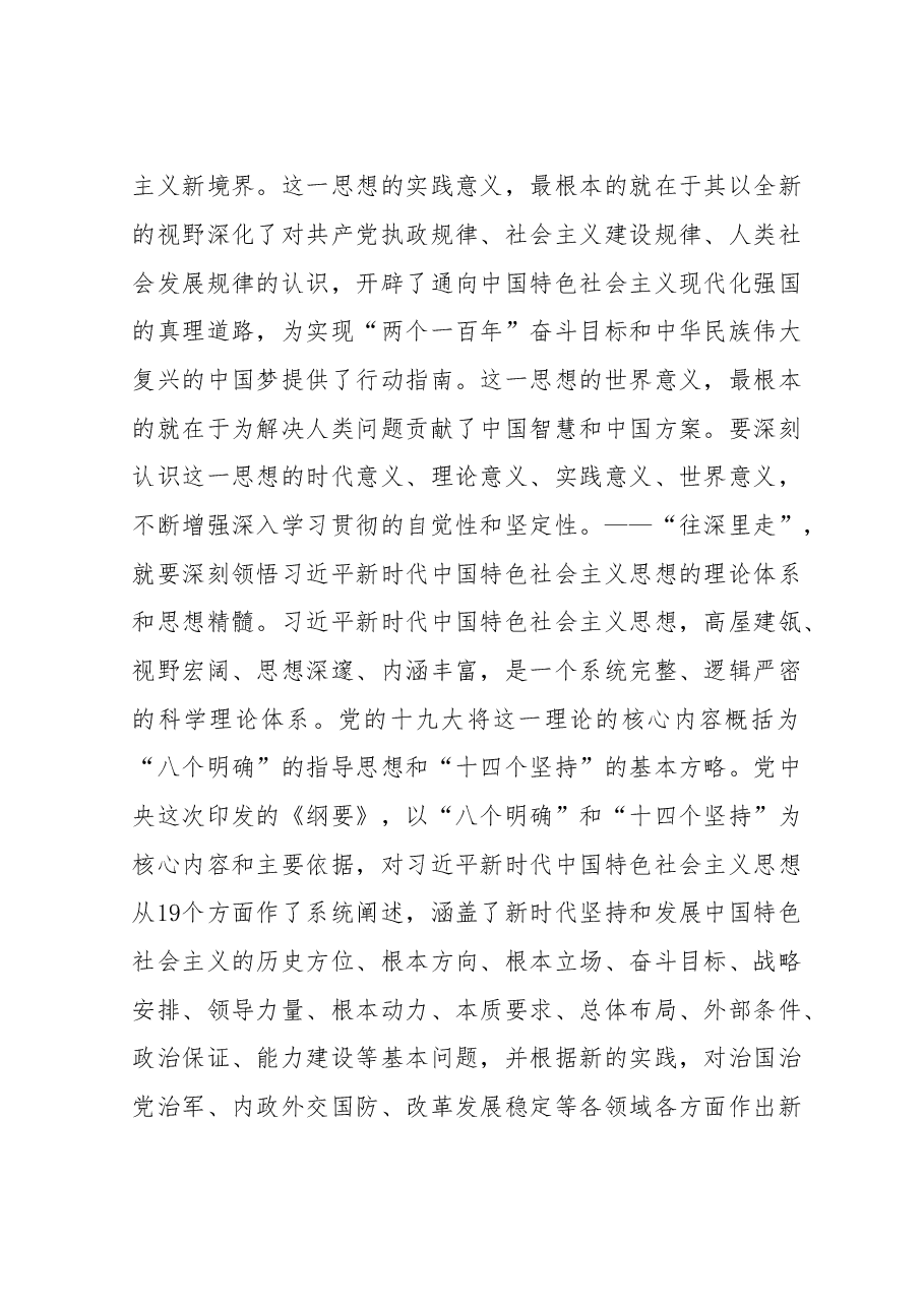 (8篇)学习《纲要》心得体会.doc,第2页预览