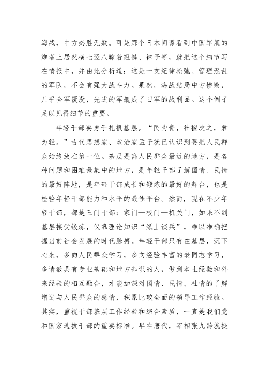 与年轻干部谈心谈话作风篇.docx,第2页预览