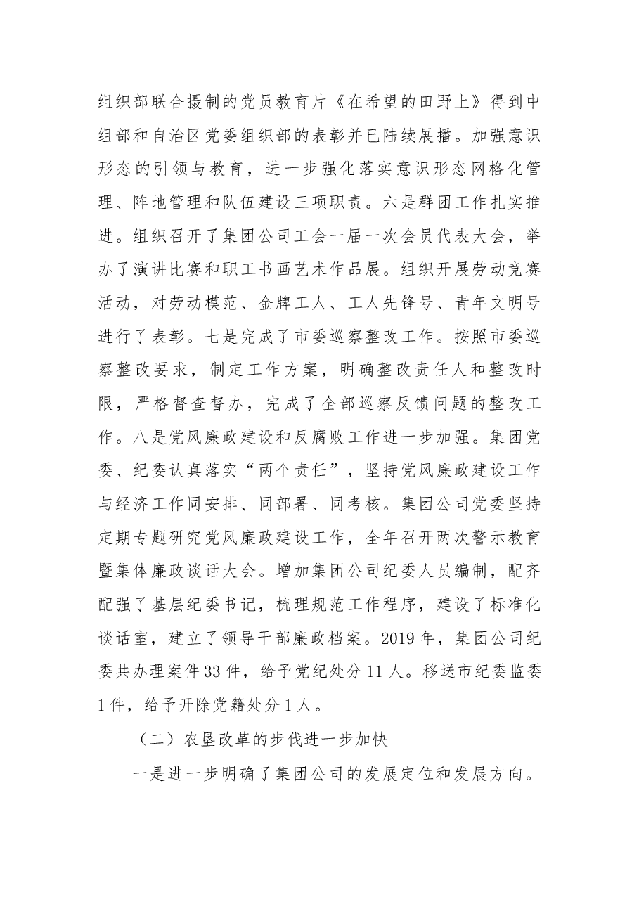 在集团公司党建和经济工作会议上的讲话.docx,第3页预览