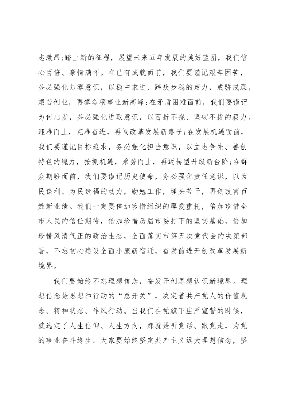 魏国强在中共宿迁市委五届一次全体会议上的讲话.docx，第2页预览