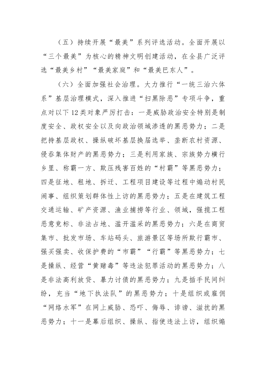 在2018年全县党建工作暨作风整训大会上的讲话.docx，第3页预览
