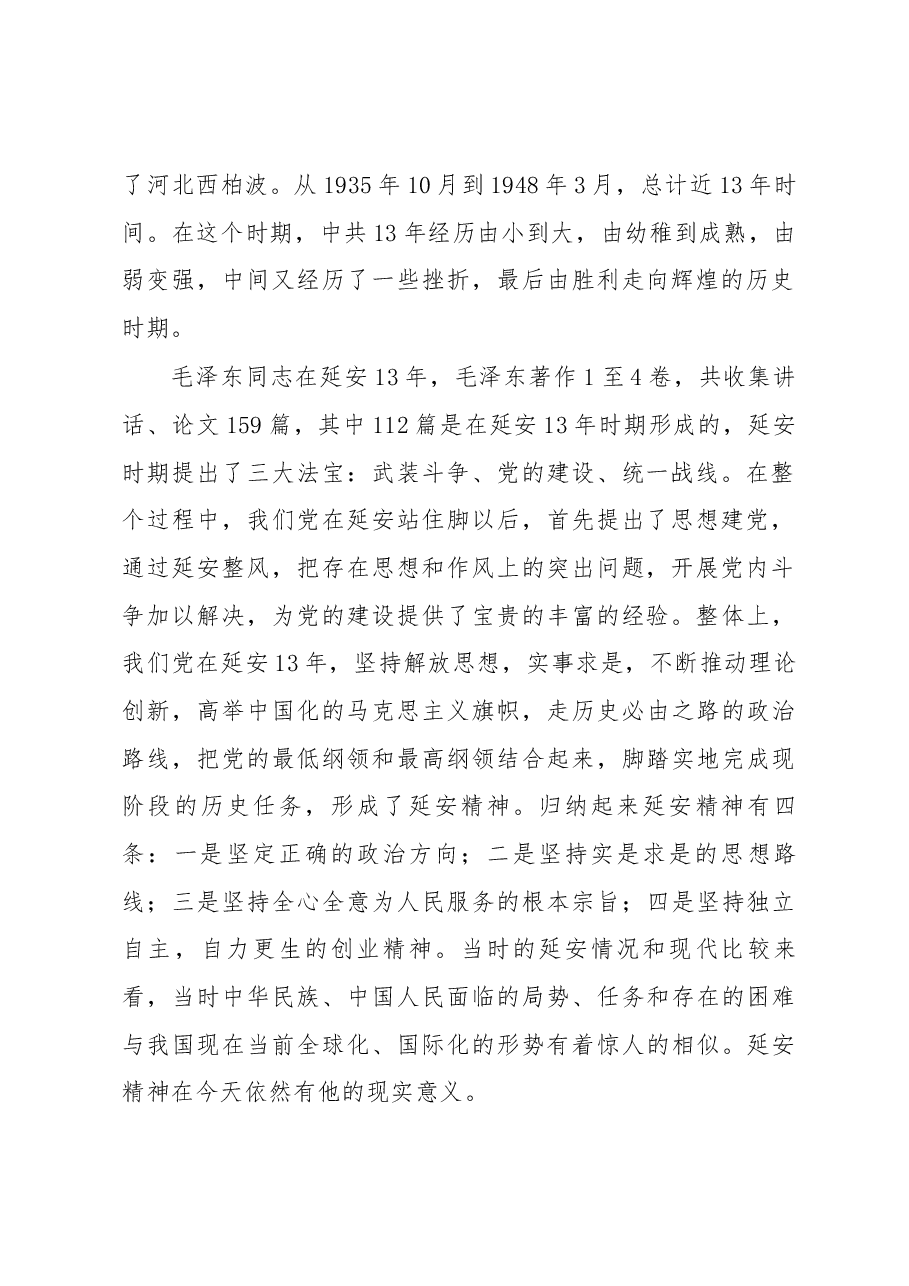 刘鹏利在2018郑州市教育局副校级后备干部能力提升培训班上的讲话.docx,第2页预览