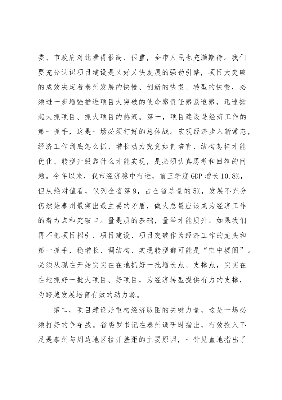 蓝绍敏:在全市项目大突破动员大会上的讲话.docx,第2页预览