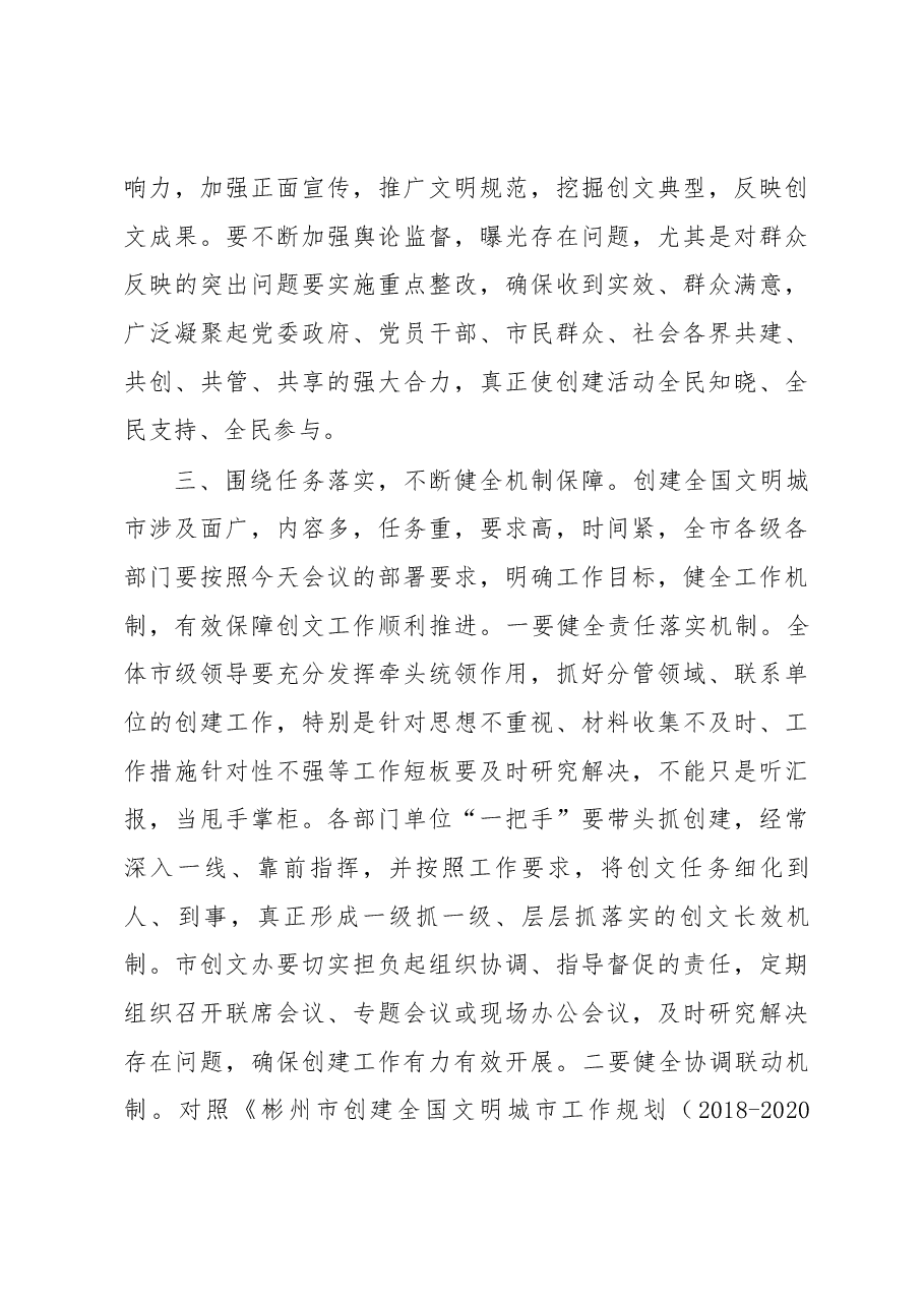 市委书记钟伟在创建全国文明城市工作推进会上的讲话.docx,第4页预览