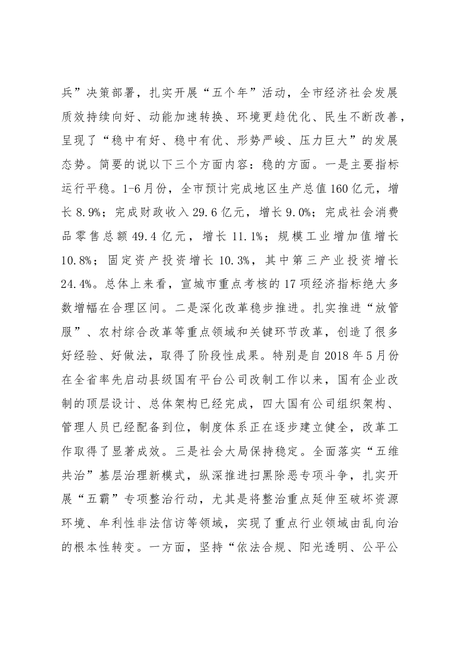 何田同志在市委十四届十次全体(扩大)会议暨市十六届人民政府第三次全体会议上的讲话.docx,第2页预览