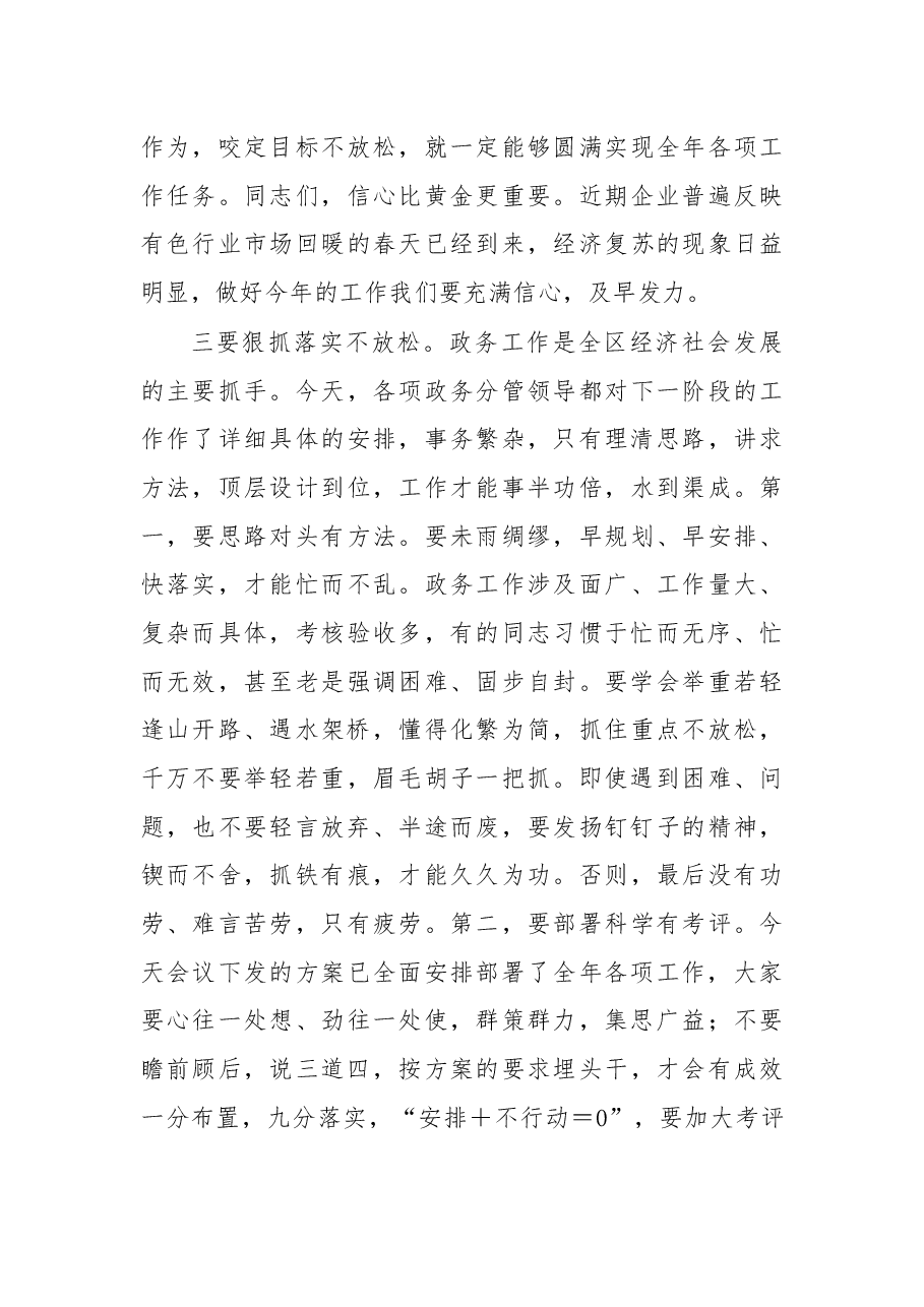 在2017年全区政务工作会议上的讲话.docx,第3页预览