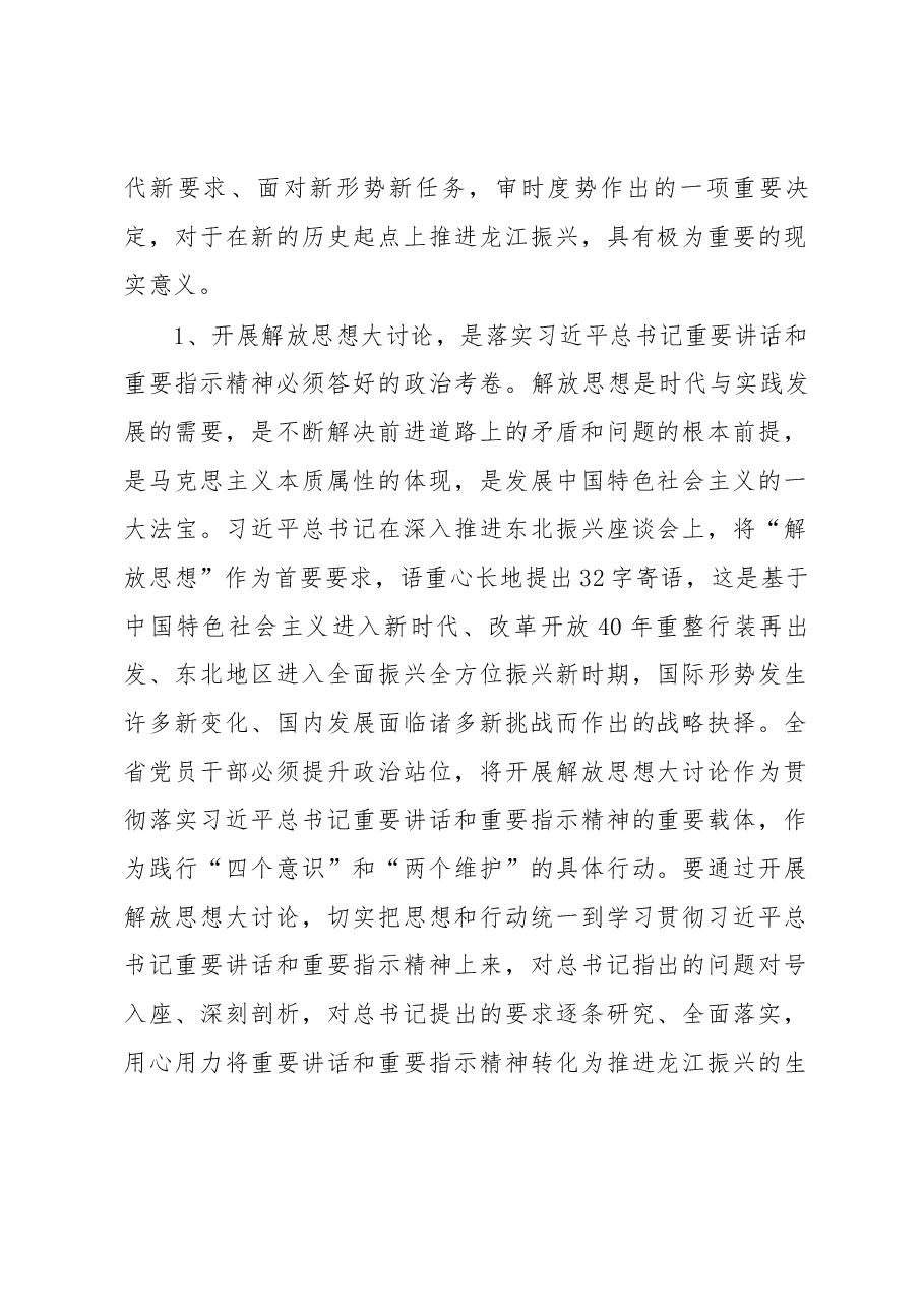 全省解放思想推动高质量发展大讨论动员部署会议上的讲话.docx，第2页预览