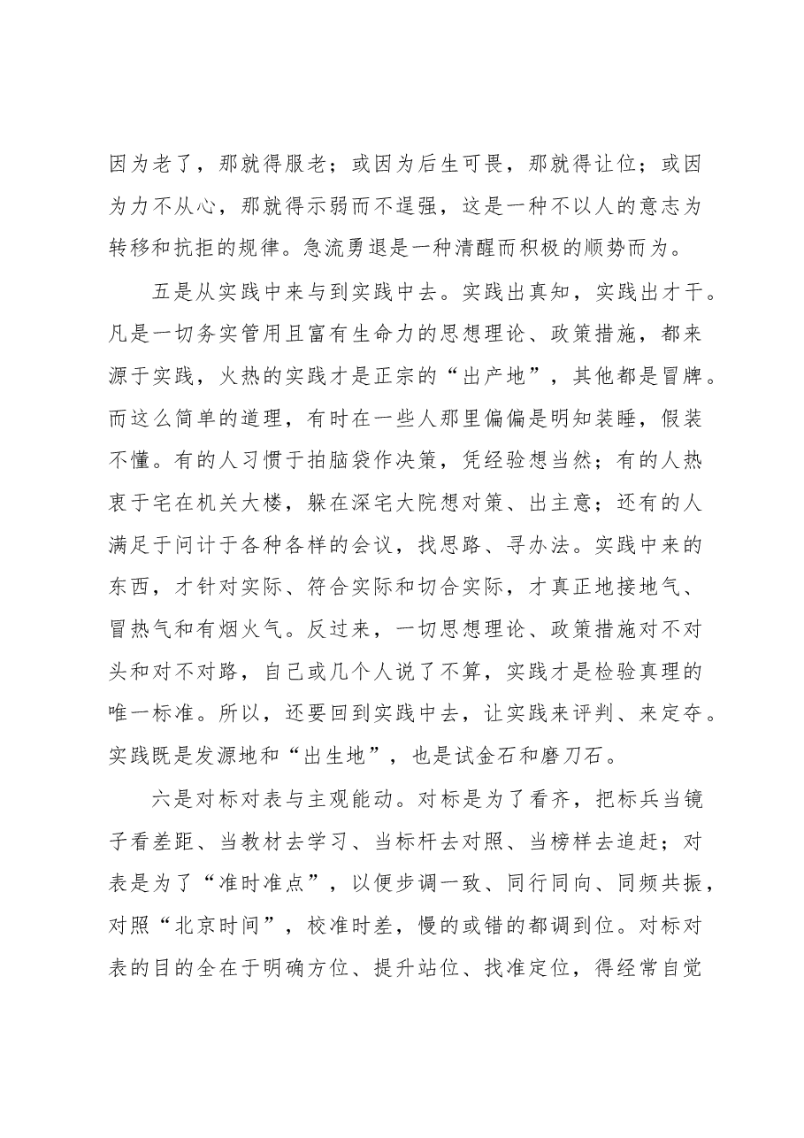 徐文秀:做人做事做官“十法”.docx,第4页预览