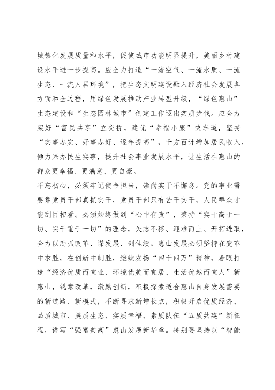 砥砺前行谱写惠山发展的全新华章.doc,第3页预览
