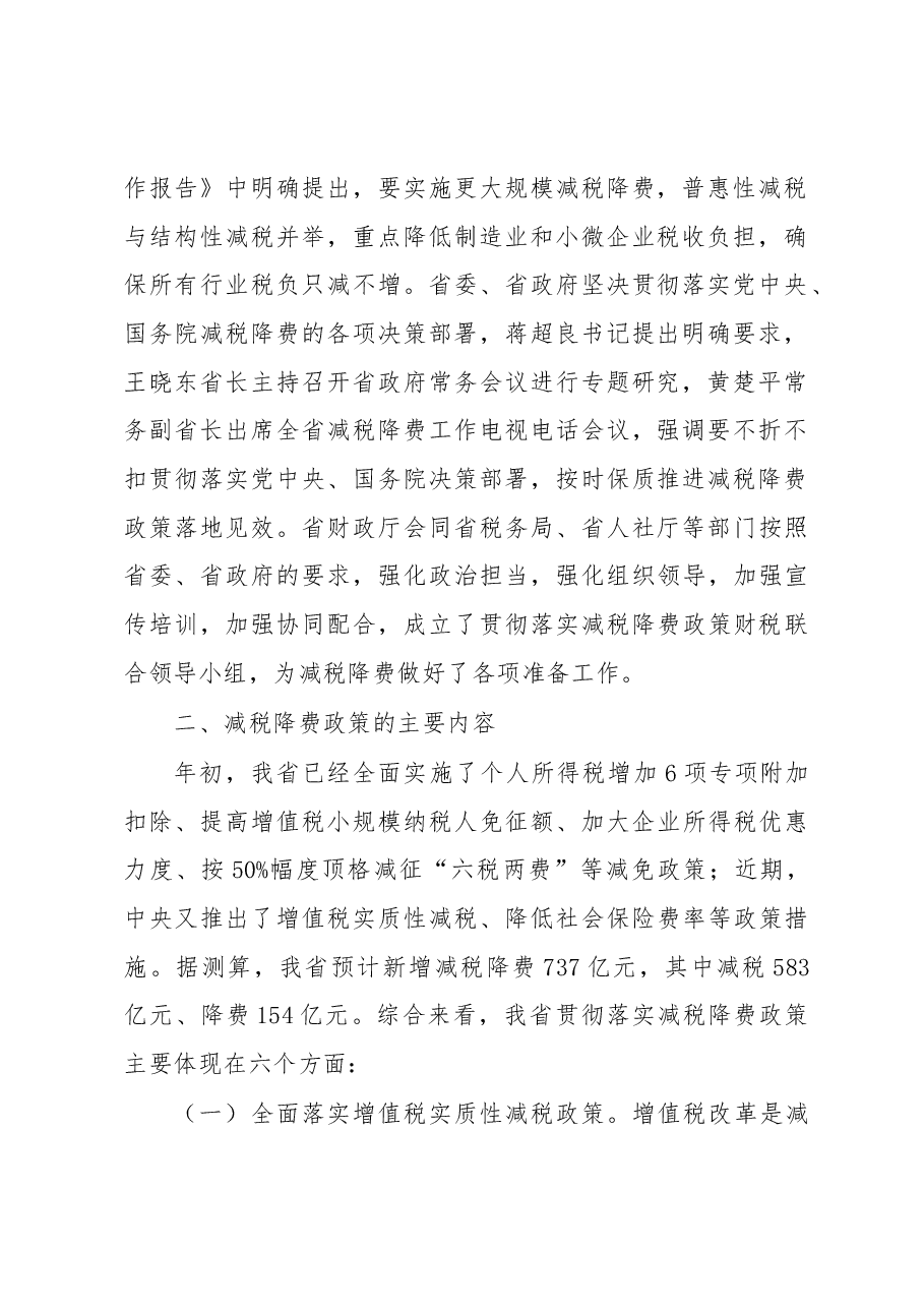 陈明副厅长:在湖北省贯彻落实减税降费政策情况新闻发布会上的讲话.docx,第2页预览