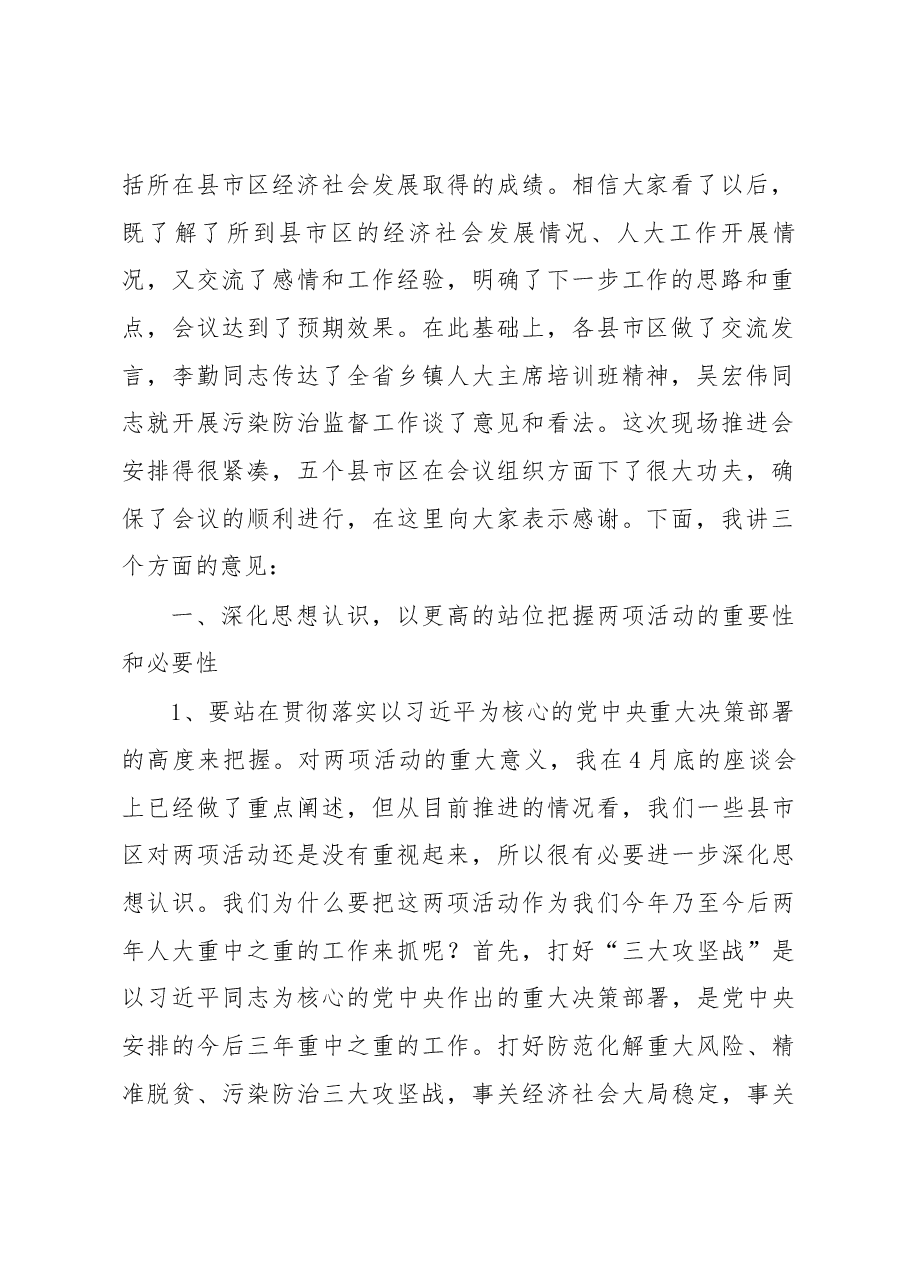 张歌莺同志在全市“开展三大监督、推动三大攻坚”活动暨“聚力脱贫攻坚、人大代表在行动”意见建议办理回头看工作现场推进会上的讲话.docx,第2页预览